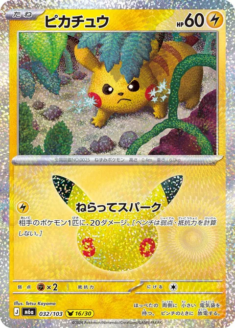 Pikachu [Targeted Spark]