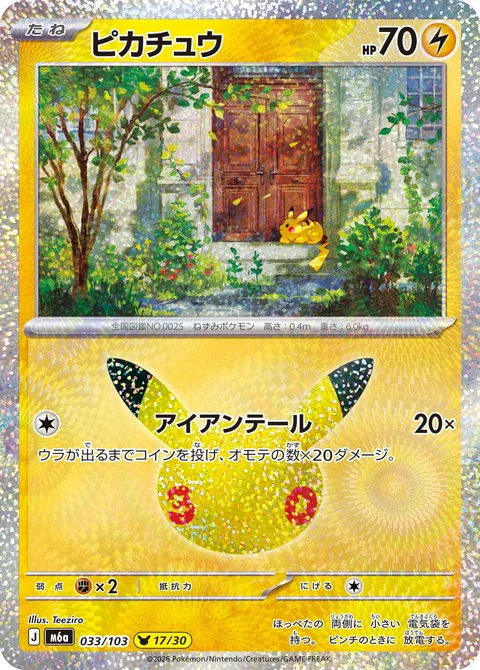 Pikachu [Iron Tail | 30]