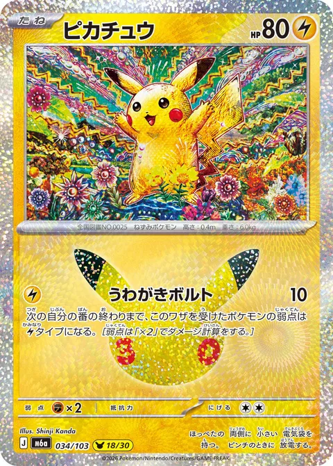 Pikachu [Overwriting Bolt]