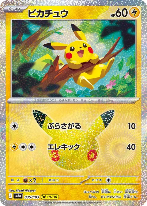 Pikachu [Hang Down | Zap Kick]