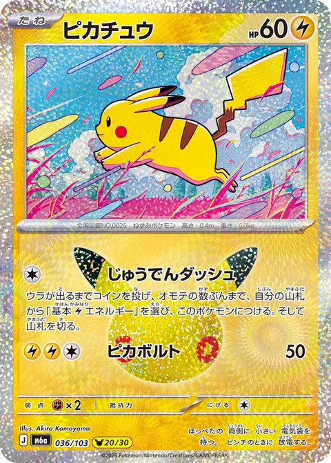Pikachu [Charge-Up Dash | Pika Bolt]