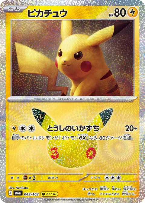 Pikachu [Fighting Lightning]