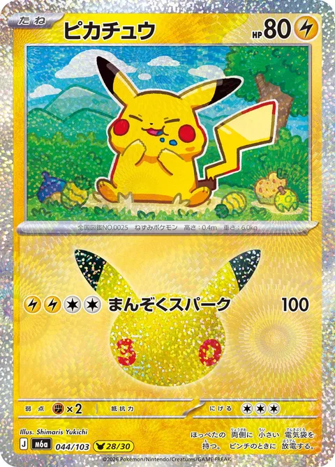 Pikachu [Satisfied Spark]