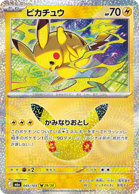 Pikachu [Lightning Crash]