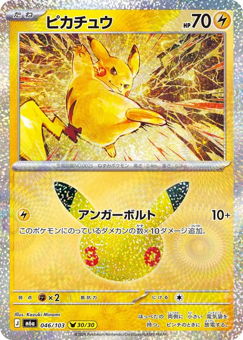 Pikachu [Angry Bolt]