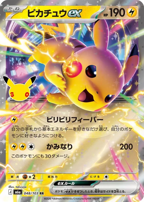 Pikachu ex [Zip-Zap Frenzy | Thunder]