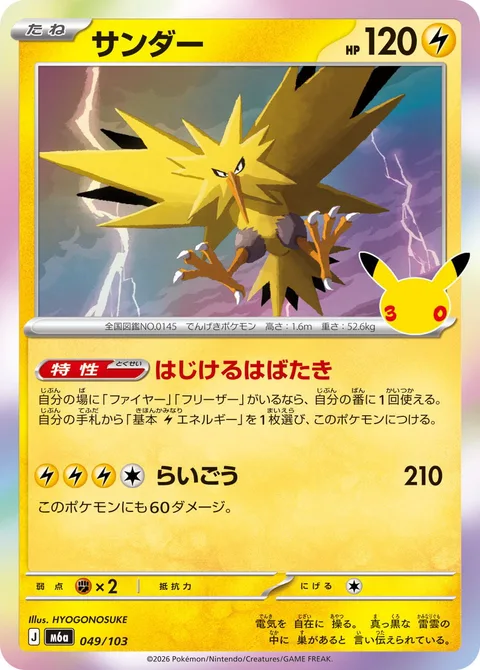 Zapdos [Flash-Pop Flapping | Thundering Lightning]