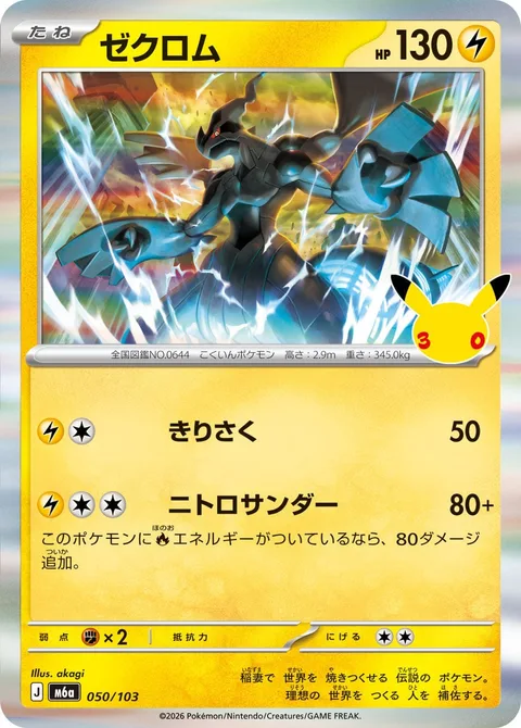 Zekrom [Slash | Nitro Thunder]