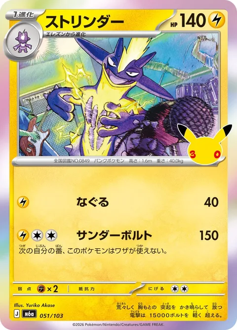 Toxtricity [Light Punch | Thunderous Bolt]