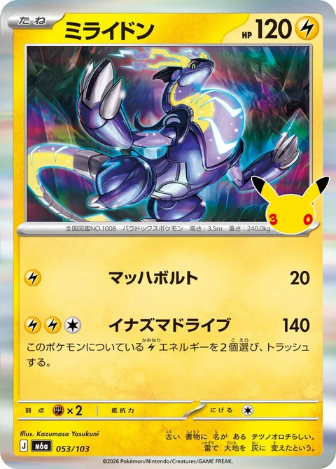 Miraidon [Mach Bolt | Mach Bolt]