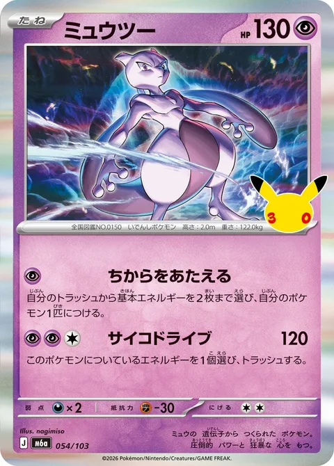 Mewtwo [Empower | Psydrive]