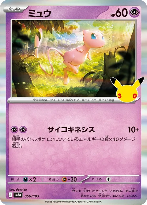 Mew [Psychic | 30C]