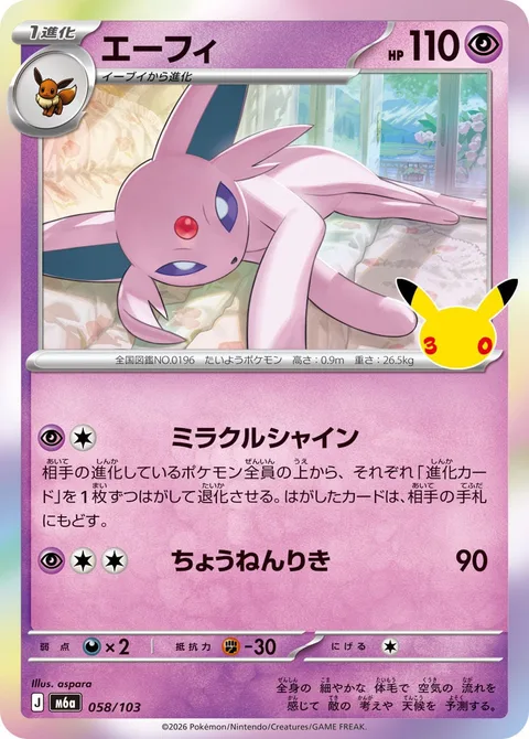 Espeon [Miraculous Shine | Super Psy Bolt]
