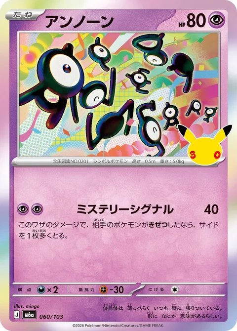 Unown [Mysterious Signal]