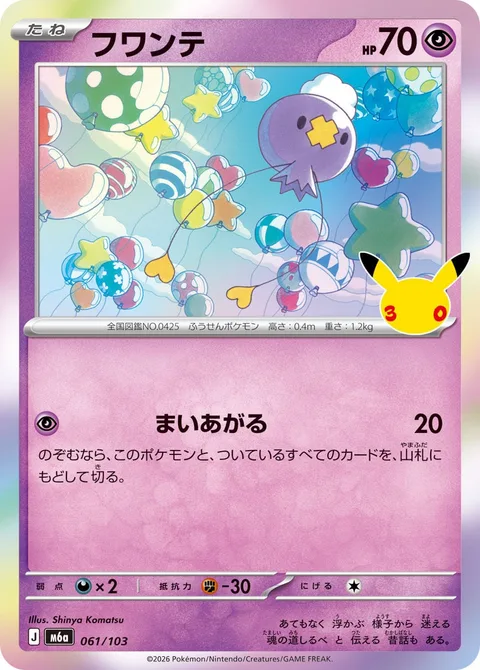 Drifloon [Float Up]