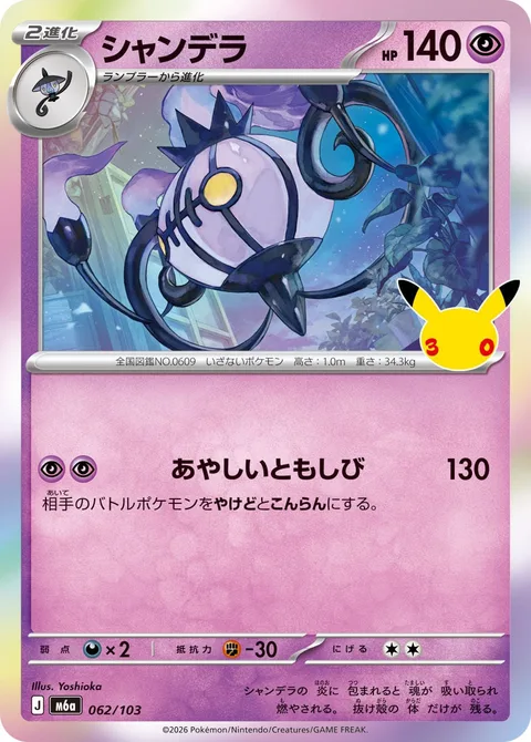 Chandelure [Eerie Glow]