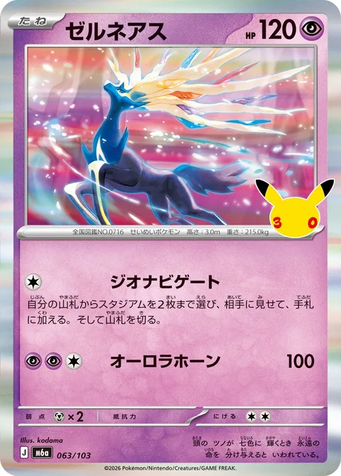 Xerneas [Geonavigation | Aurora Horns]