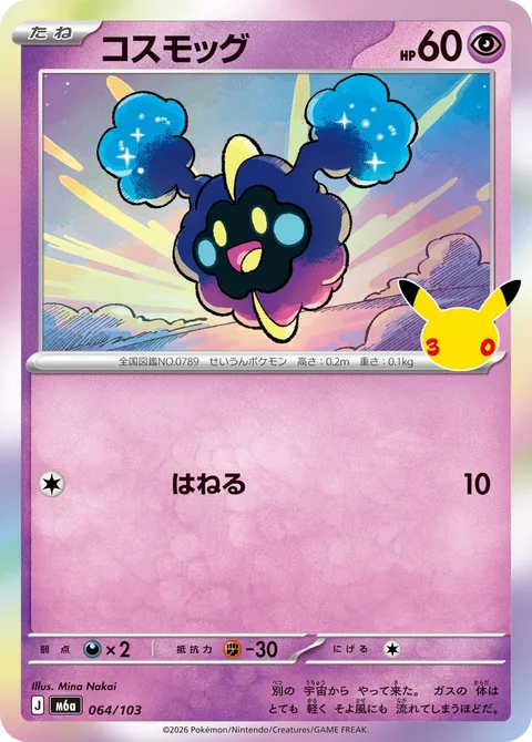 Cosmog [Splash | 30]