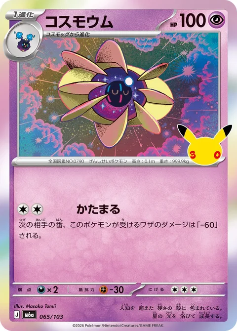 Cosmoem [Stiffen | 30]