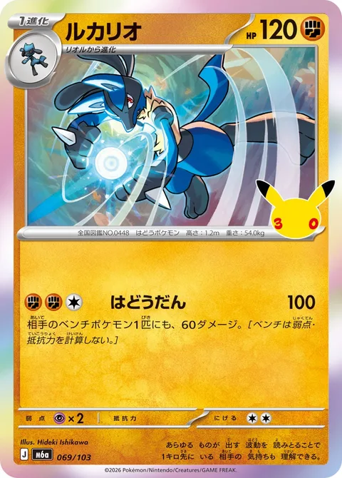 Lucario [Aura Sphere]