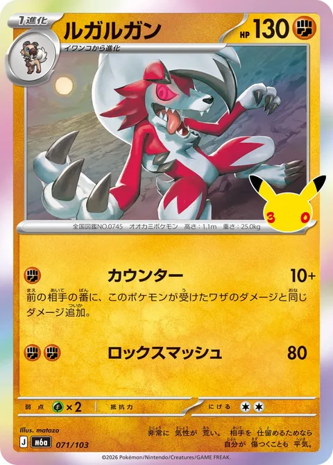 Lycanroc [Counter | Boulder Crush]