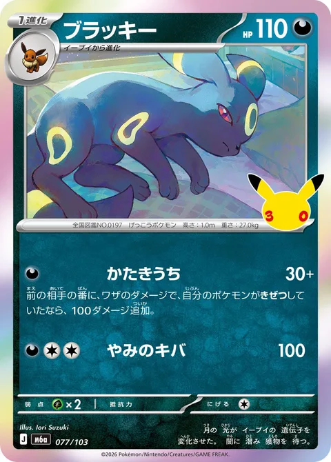 Umbreon [Retaliate | Darkness Fang]