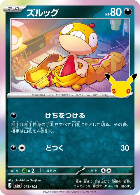 Scraggy [Nitpick | Corkscrew Punch]