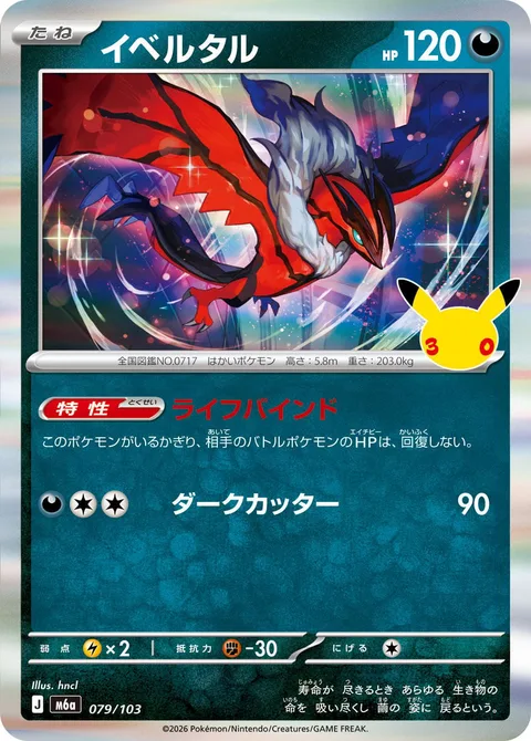 Yveltal [Life-Locked | Dark Cutter]