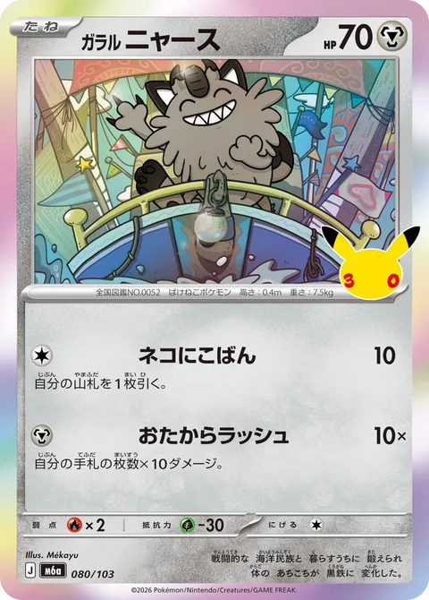 Galarian Meowth [Pay Day | Treasure Rush]