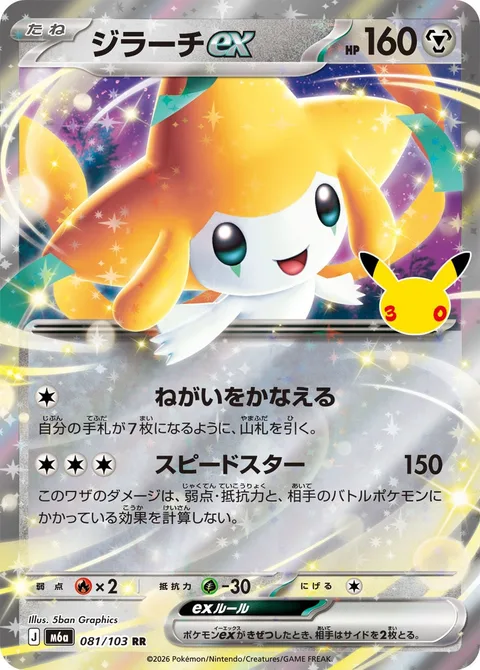 Jirachi ex [Wish Granter | Swift]