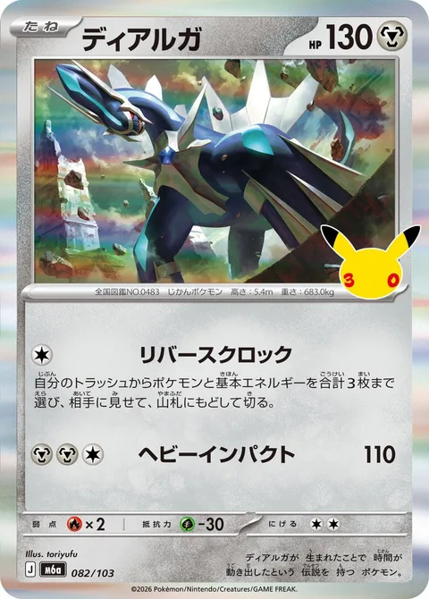 Dialga [Reversed Clock | Heavy Impact]