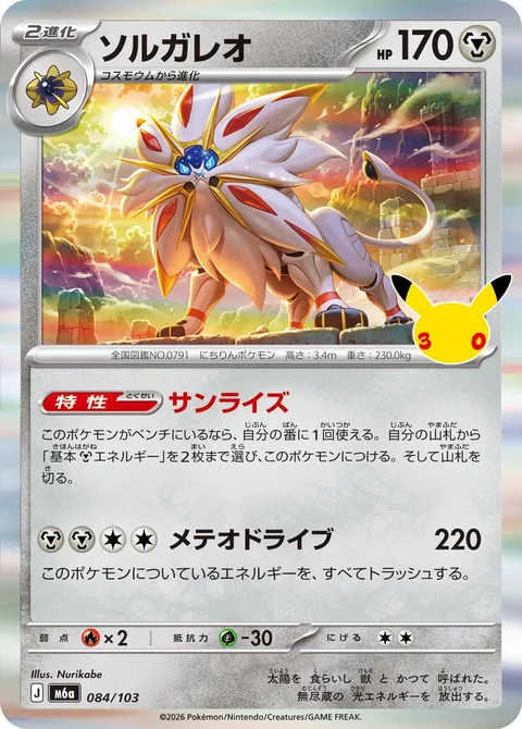 Solgaleo [Sunrise | Sunsteel Strike]