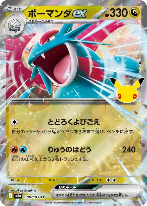 Salamence ex [Booming Call | Dragon Pulse]