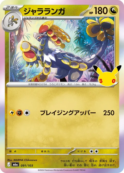 Kommo-o [Blazing Uppercut]