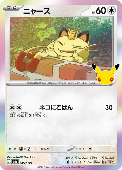 Meowth [Pay Day | 30]