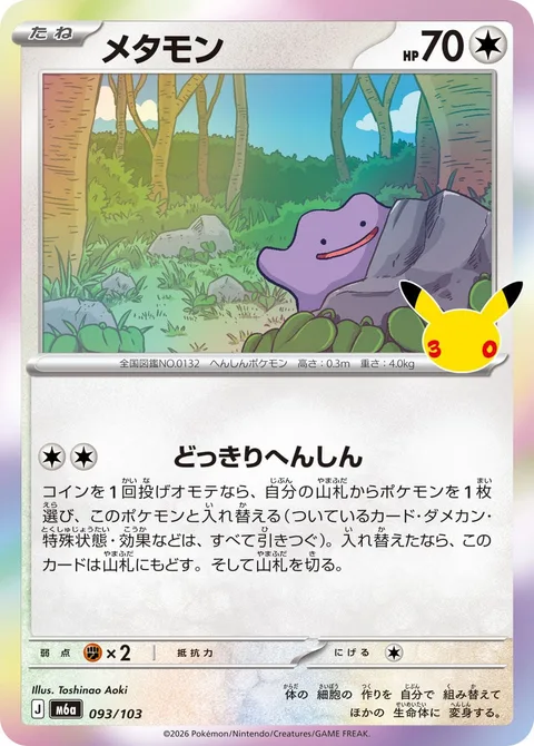 Ditto [Surprisingly Transform]