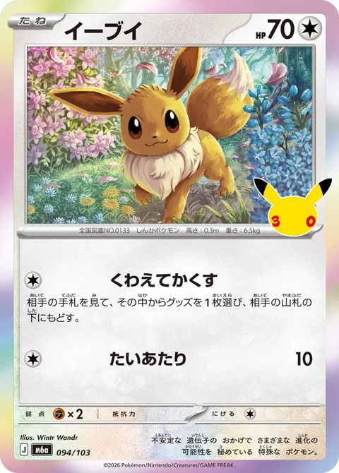 Eevee [Fetch and Hide | Tackle]