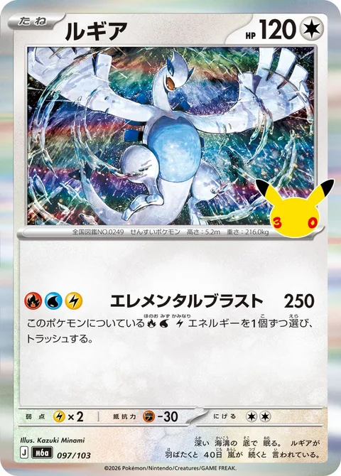 Lugia [Elemental Blast | 30]