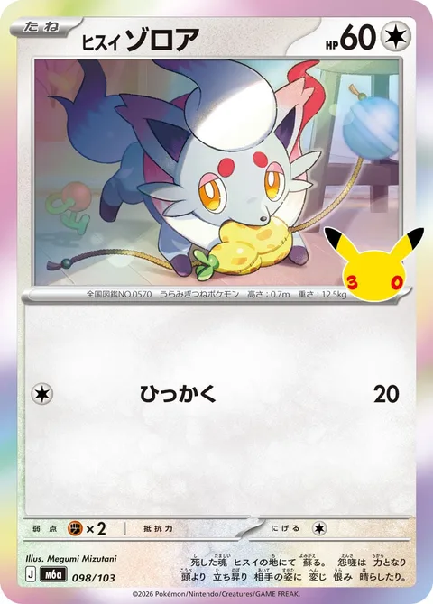 Hisuian Zorua [Scratch]