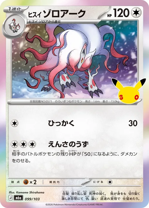 Hisuian Zoroark [Scratch | Swirling Resentment]