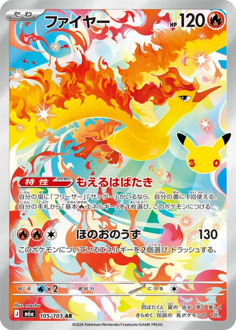 Moltres [Fiery Flapping | Fire Spin]