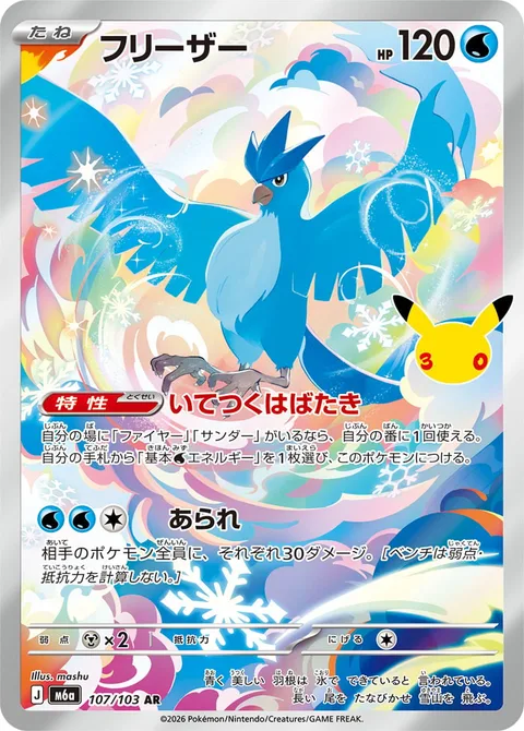 Articuno [Frosty Flapping | Hail]