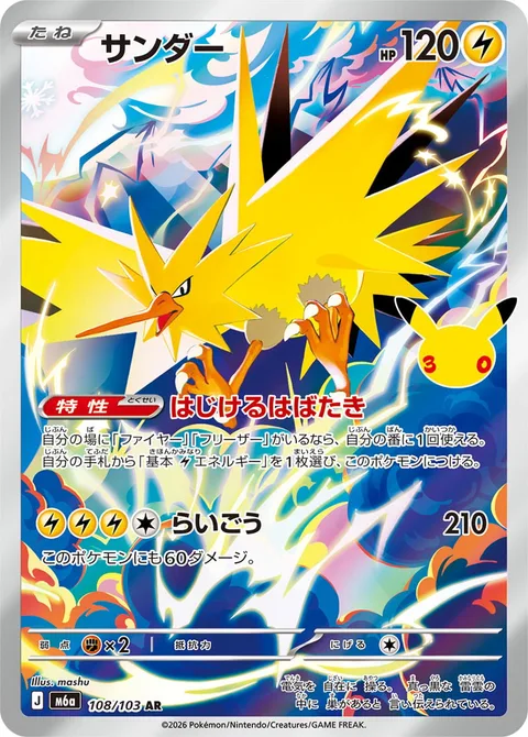 Zapdos [Flash-Pop Flapping | Thundering Lightning]