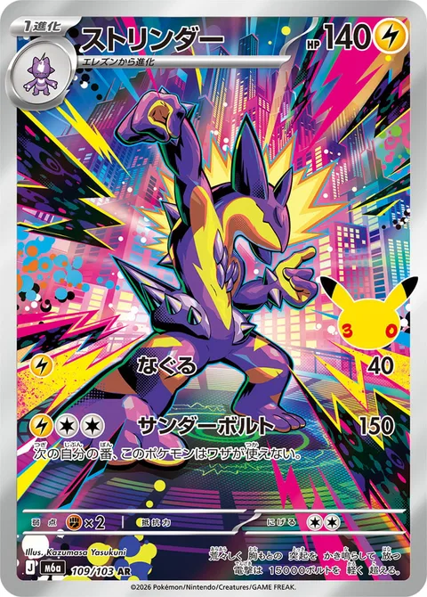 Toxtricity [Light Punch | Thunderous Bolt]