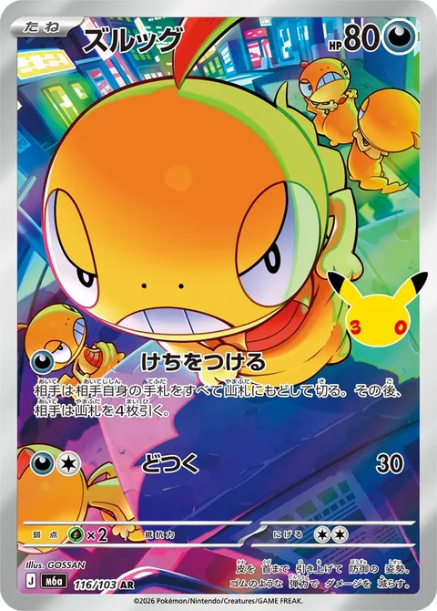 Scraggy [Nitpick | Corkscrew Punch]