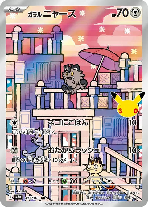 Galarian Meowth [Pay Day | Treasure Rush]
