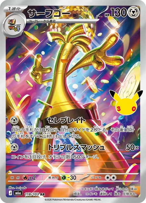 Gholdengo [Celebration | Triple Smash]