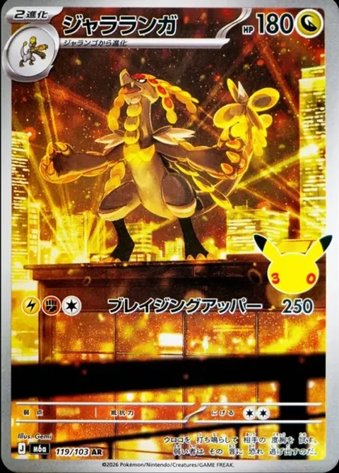 Kommo-o [Blazing Uppercut]