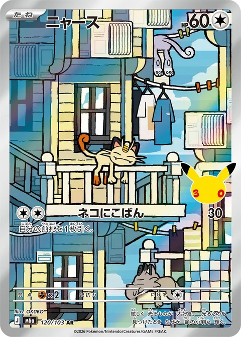 Meowth [Pay Day | 30]