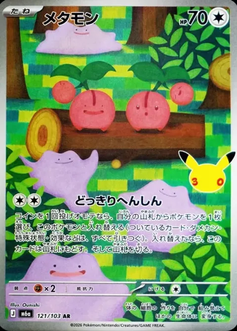 Ditto [Surprisingly Transform]